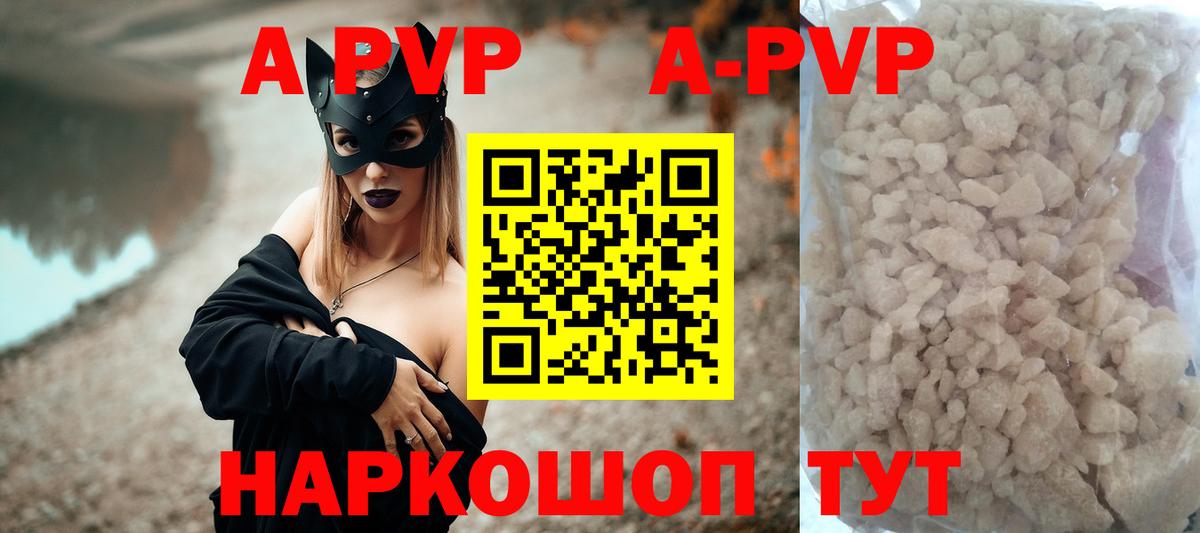 A-PVP VHQ Бугуруслан