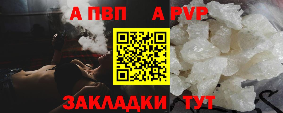 Alpha-PVP Crystall  A PVP СК  Бугуруслан  A-PVP мука  Вход с VPN 