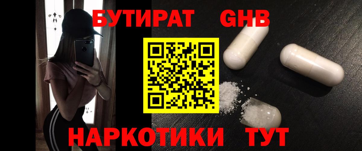 Бутират бутандиол Бугуруслан