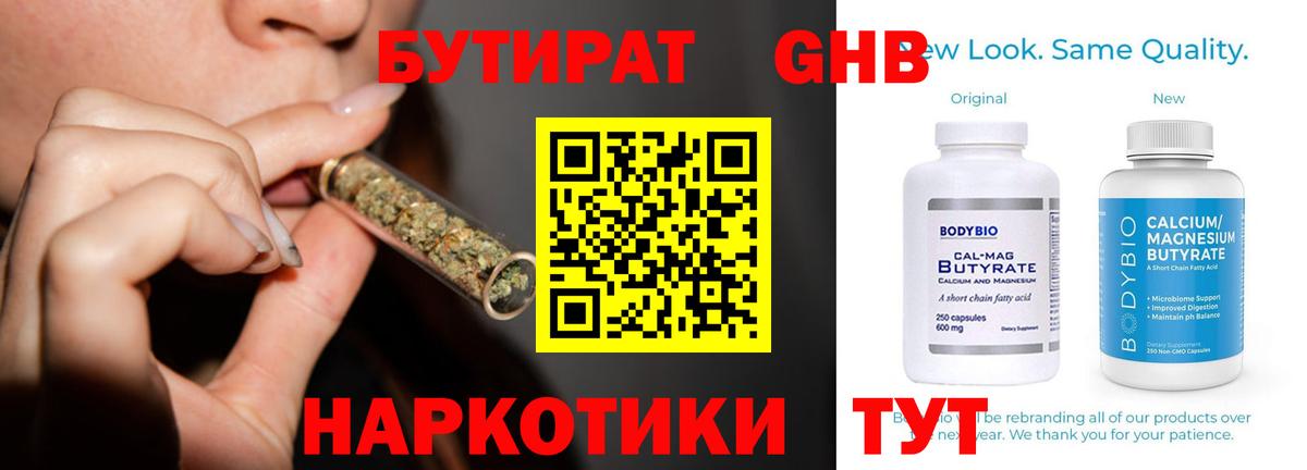 Бутират Butirat  БУТИРАТ  Бугуруслан  Вход с VPN 