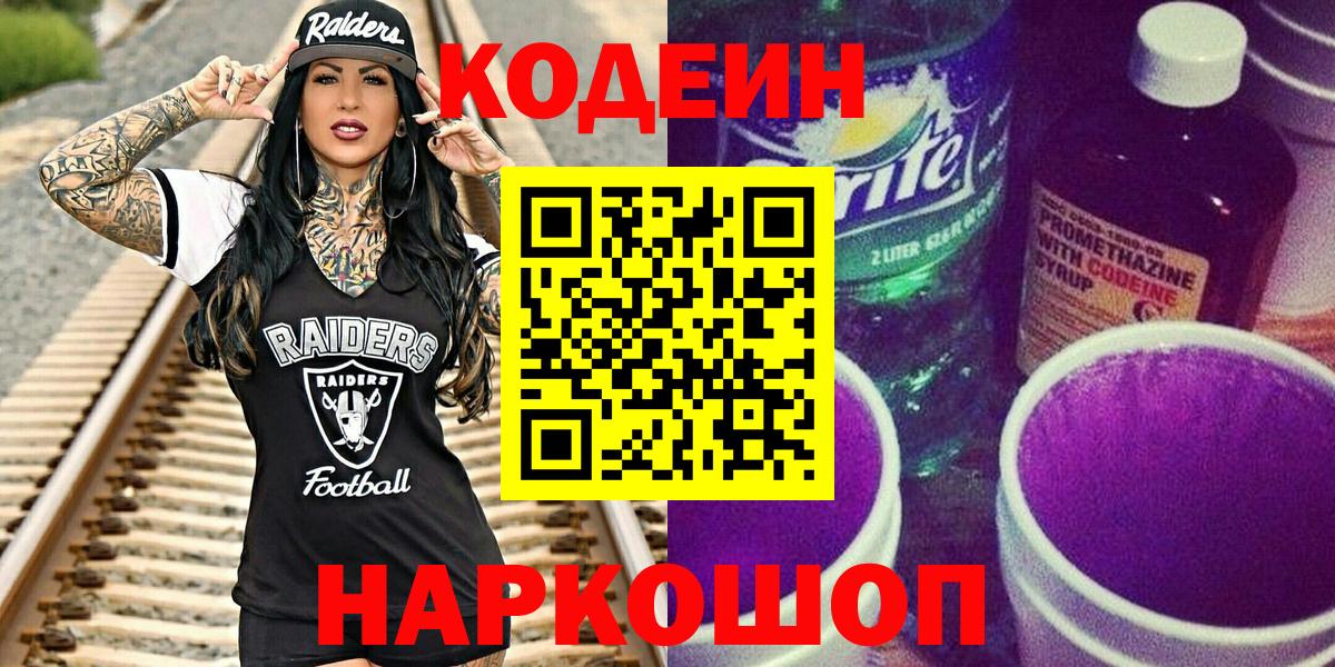 Кодеиновый сироп Lean Purple Drank Бугуруслан