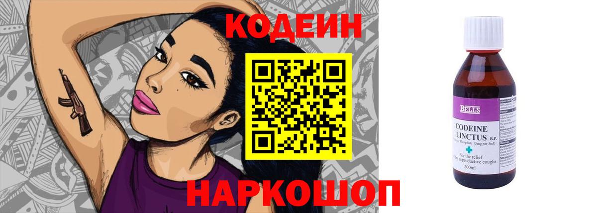 Бугуруслан  Codein напиток Lean (лин)  Вход с VPN 