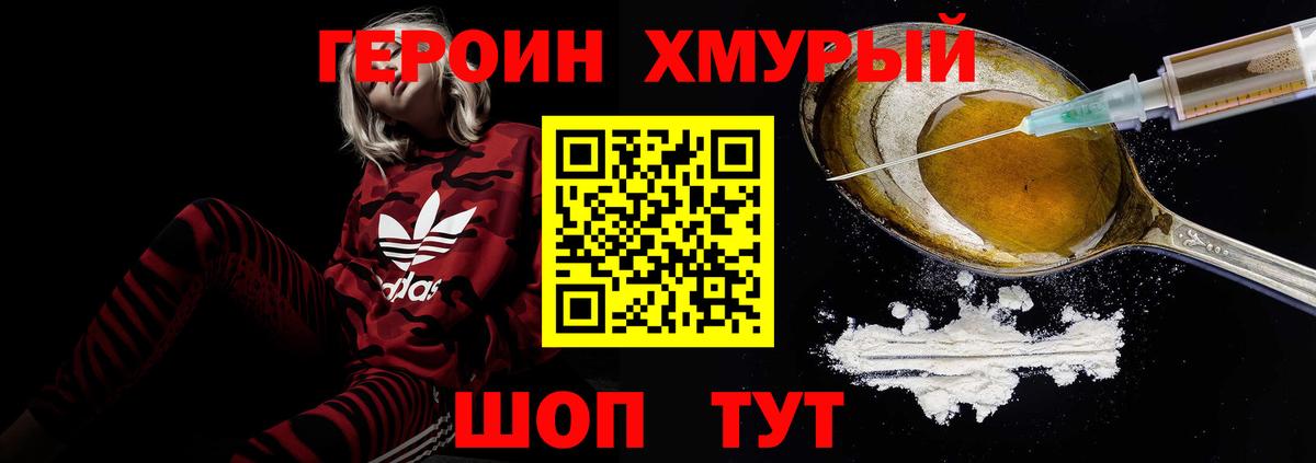 ГЕРОИН белый Бугуруслан