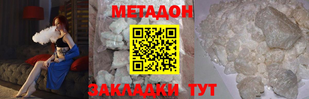 МЕТАДОН кристалл Бугуруслан